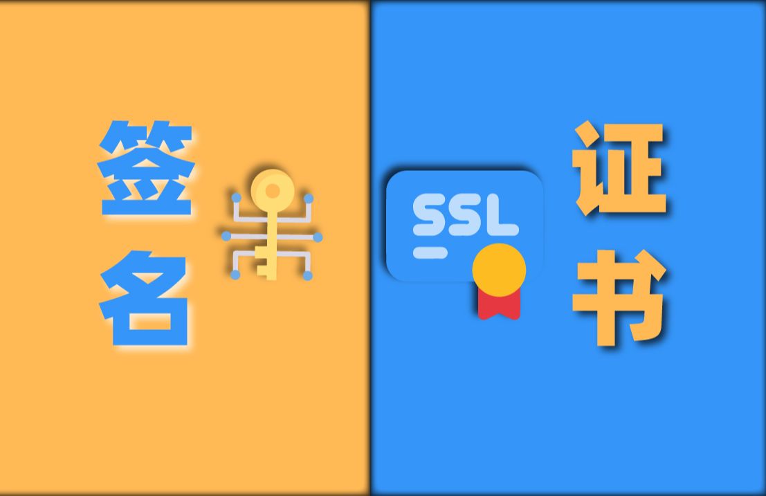 数字签名和CA数字证书